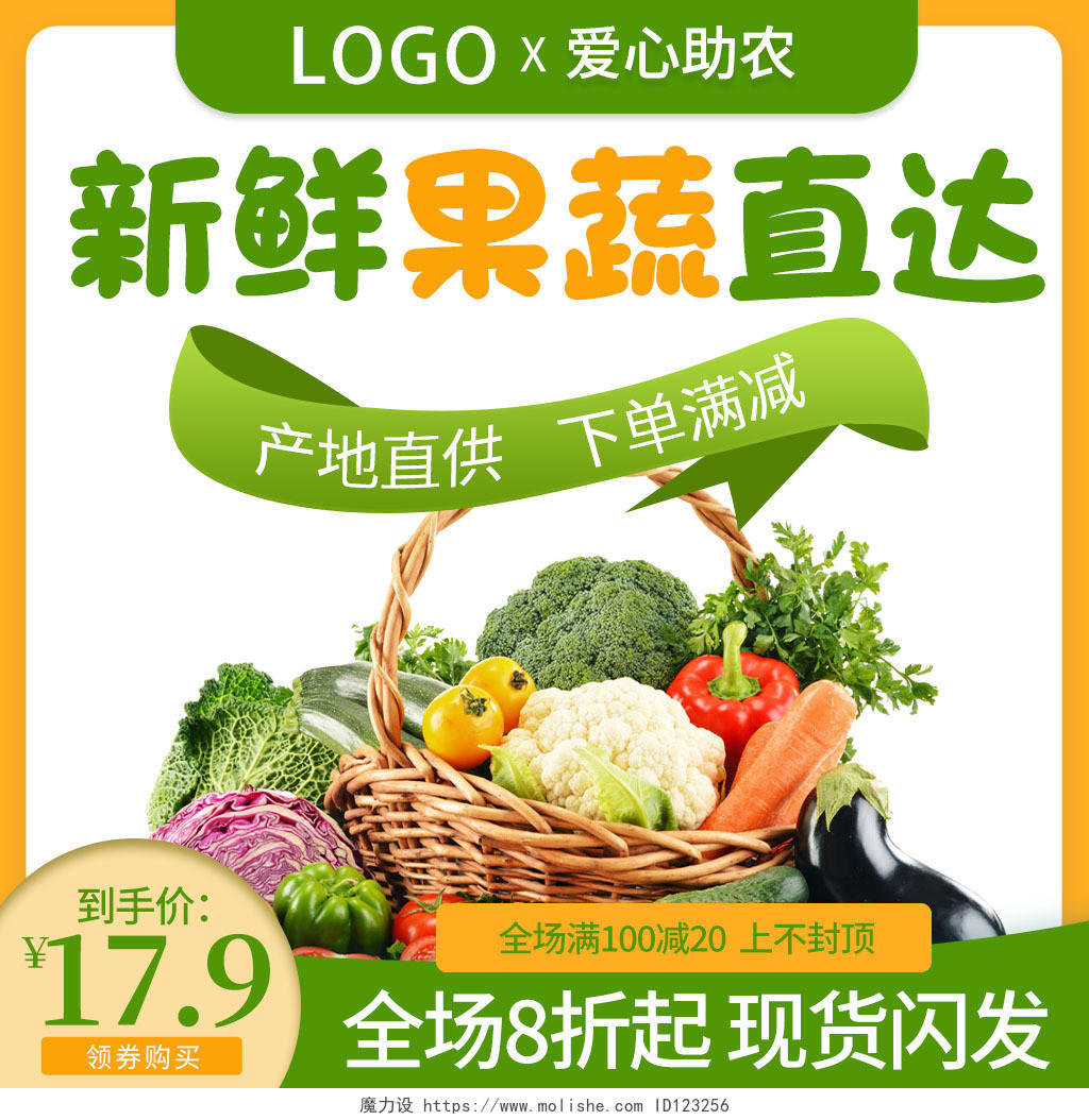 绿色健康新鲜果蔬直达水果蔬菜主图